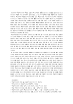 [학습부진아] 우리나라 학습부진아 현황과 해결 방안-13