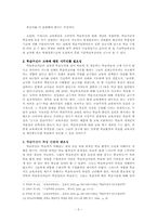 학습부진아의 학습지도교육과정 연구-5