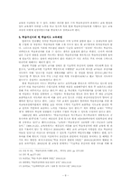 학습부진아의 학습지도교육과정 연구-8