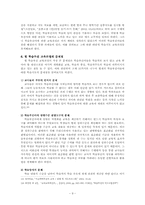 학습부진아의 학습지도교육과정 연구-9