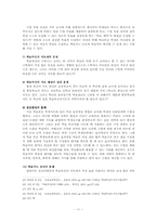 학습부진아의 학습지도교육과정 연구-11