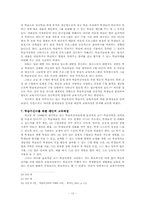 학습부진아의 학습지도교육과정 연구-12