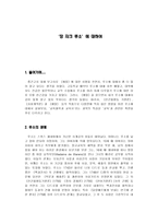 [교육철학] ‘장 자크 루소’에 대하여-1