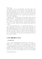 [교육철학] ‘장 자크 루소’에 대하여-2