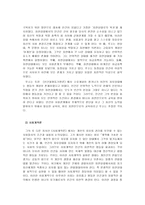 [교육철학] ‘장 자크 루소’에 대하여-3