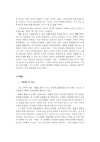 [교육철학] ‘장 자크 루소’에 대하여-4