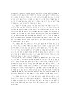 [교육철학] ‘장 자크 루소’에 대하여-6