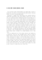 [교육철학] ‘장 자크 루소’에 대하여-9