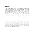 [교육철학] ‘장 자크 루소’에 대하여-10