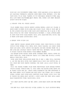 [교육철학] 루소, 어린이를 발견한 최초의 근대적 교육사상가-4
