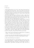 [교육철학] 루소, 어린이를 발견한 최초의 근대적 교육사상가-6