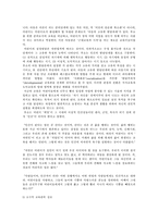 [교육철학] 루소, 어린이를 발견한 최초의 근대적 교육사상가-7