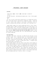 [교육철학] 루소의사상-2