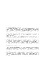 [교육철학] 루소의사상-3