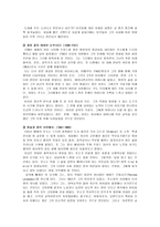 [교육철학] 루소의사상-4