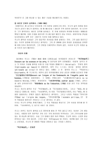 [교육철학] 루소의사상-5