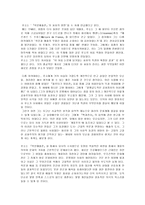 [교육철학] 루소의사상-6