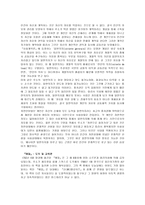 [교육철학] 루소의사상-9