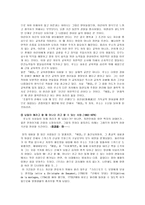 [교육철학] 루소의사상-11