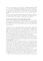 [교육철학] 루소의사상-12