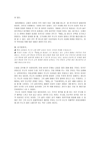 [교육철학] 루소의사상-13