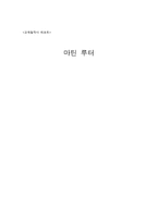 [교육철학사] 마틴루터-1