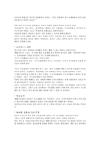 [교육학] 영화로 바라본 일본과 한국의 교육& 청소년문화-3