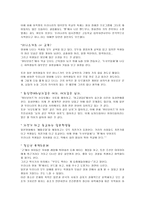 [교육학] 영화로 바라본 일본과 한국의 교육& 청소년문화-6