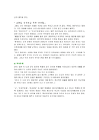 [교육학] 영화로 바라본 일본과 한국의 교육& 청소년문화-7