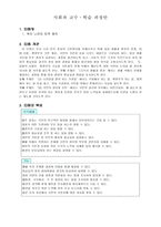 [사회지도안] 사회과교수 학습과정안-1