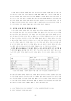 [도덕평가] 중등학교 도덕교육의 목적과 평가의 일치도 연구-3