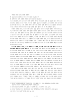 [도덕평가] 중등학교 도덕교육의 목적과 평가의 일치도 연구-4