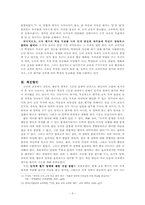 [도덕평가] 중등학교 도덕교육의 목적과 평가의 일치도 연구-5