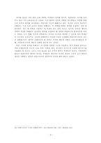 [도덕평가] 중등학교 도덕교육의 목적과 평가의 일치도 연구-9