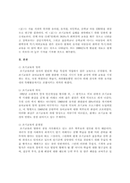 [조기교육] 조기교육과 아동발달-2