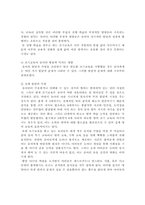 [조기교육] 조기교육과 아동발달-3