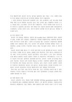 [조기교육] 조기교육과 아동발달-4