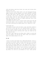 [조기교육] 조기교육과 아동발달-6