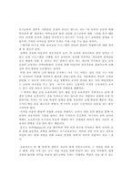 [조기교육] 조기교육과 아동발달-7