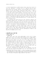 기독교학교에서 종교교육의 기능과 역할교육과정 및 교육평가 보고서-2