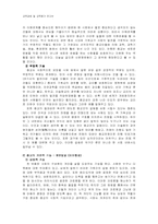 기독교학교에서 종교교육의 기능과 역할교육과정 및 교육평가 보고서-3