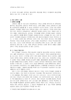 기독교학교에서 종교교육의 기능과 역할교육과정 및 교육평가 보고서-5