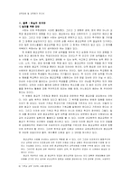 기독교학교에서 종교교육의 기능과 역할교육과정 및 교육평가 보고서-6