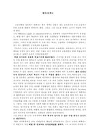 대기고등학교의 NIE와 학습기자제를 통한 교육개혁 성공사례분석-1