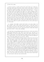 [고전시가론] 송강의 문학과 사상- 관동별곡과 속미인곡 작품분석-15