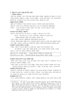 [서양고중세사]「그리스사유의 기원」 요약-4