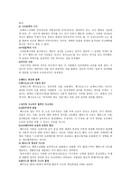 [서양고중세사]「그리스사유의 기원」 요약-6