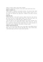 [서양고중세사]「그리스사유의 기원」 요약-7