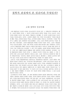 철학적관점에서 본 인간이란 무엇인가-1