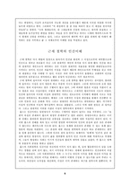 철학적관점에서 본 인간이란 무엇인가-6